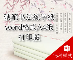 Ӳ鷨ֽwordʽA4ֽӡ棨15