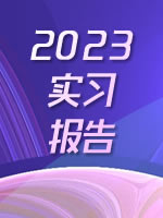 2023꾫ѡУѧʵϰ