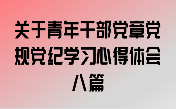 ��������ɲ����µ��浳��ѧϰ�ĵ�����ƪ